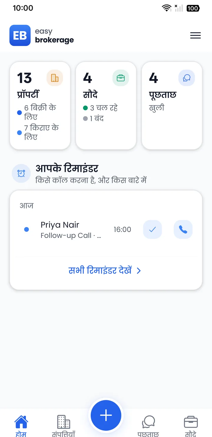Easy Brokerage Home screen in Hindi showing properties, deals, inquiries and today's reminders